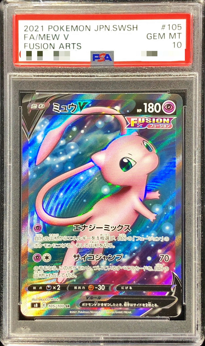 〔PSA10鑑定済〕ミュウV【SR】{105/100}[PSA](Mew)SR