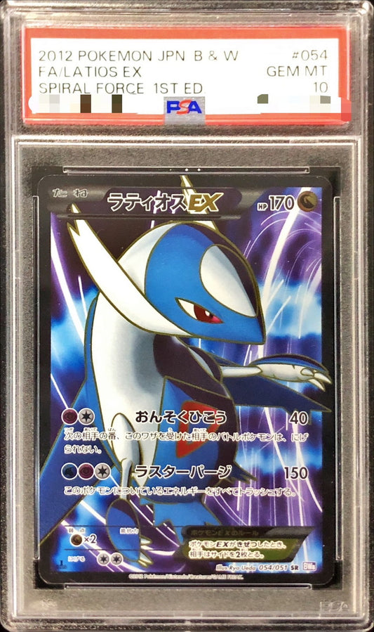 〔PSA10鑑定済〕ラティオスEX【SR】{054/051}[PSA](Latios)SR