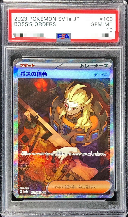 〔PSA10鑑定済〕ボスの指令/ゲーチス【SAR】{100/073}[PSA]