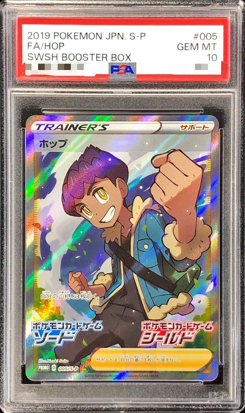 〔PSA10鑑定済〕ホップ(SR仕様)【P】{005/S-P}[PSA]