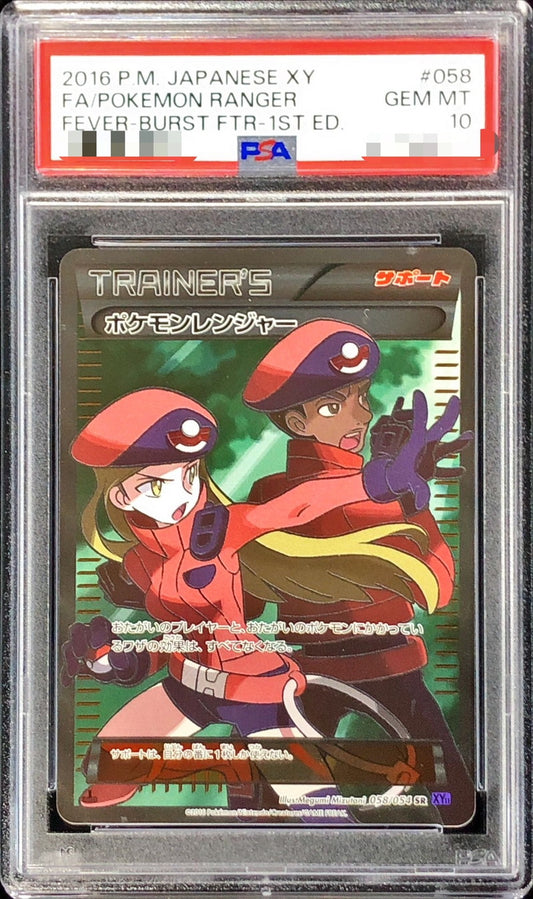 〔PSA10鑑定済〕ポケモンレンジャー【SR】{058/054}[PSA]