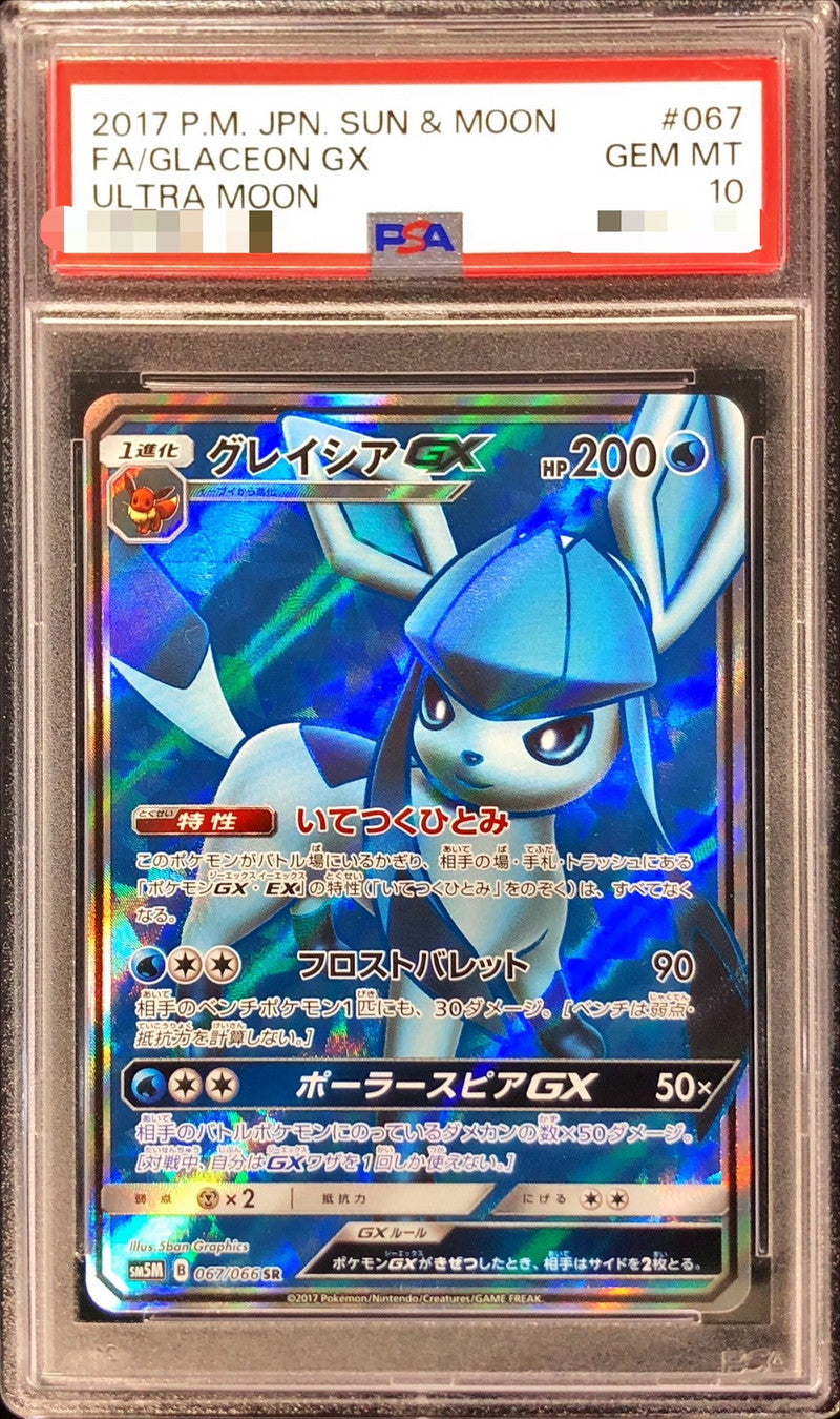 〔PSA10鑑定済〕グレイシアGX【SR】{067/066}[PSA](Glaceon)SR