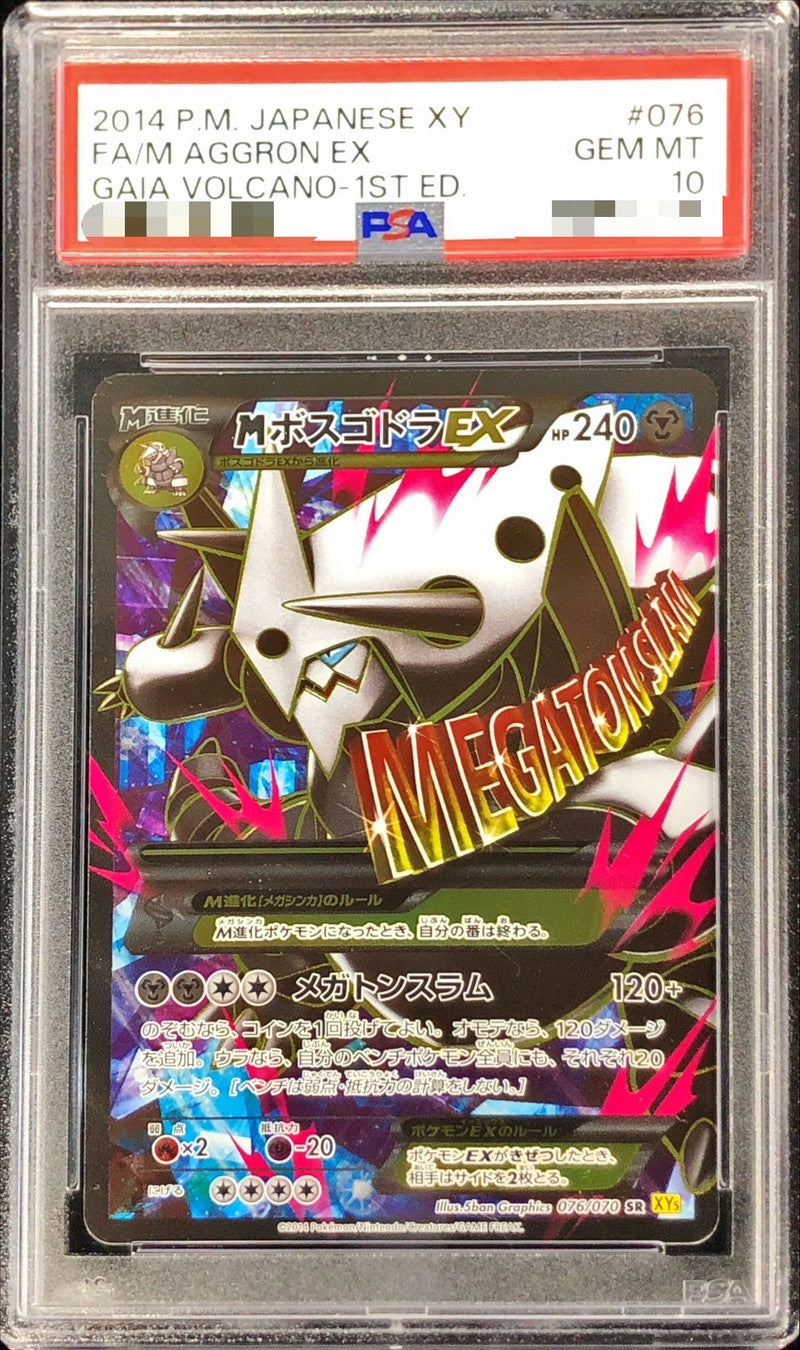 〔PSA10鑑定済〕MボスゴドラEX【SR】{076/070}[PSA](Aggron)SR