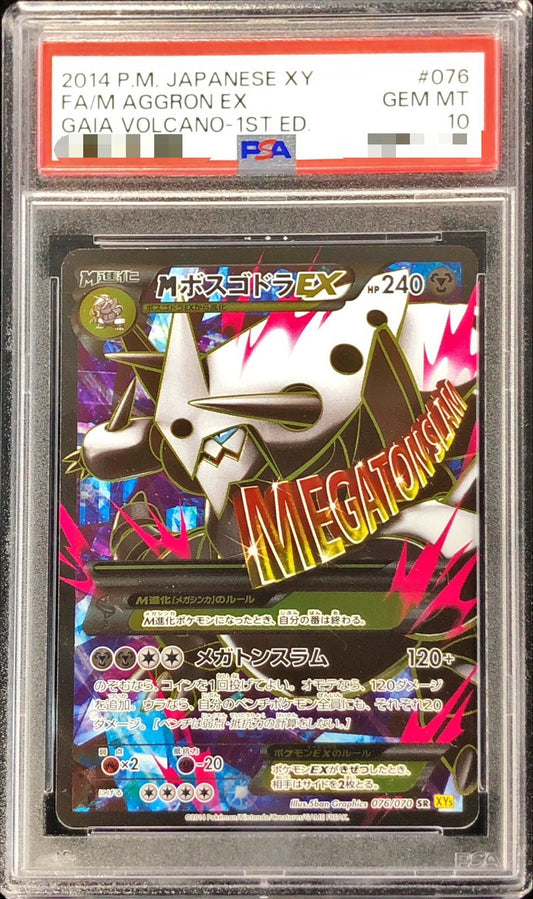 〔PSA10鑑定済〕MボスゴドラEX【SR】{076/070}[PSA](Aggron)SR