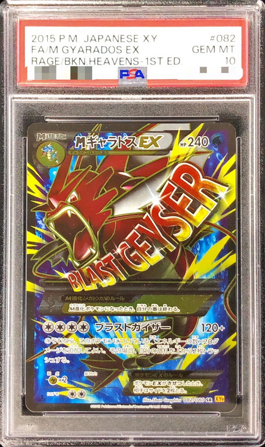 〔PSA10鑑定済〕MギャラドスEX【SR】{082/080}[PSA](Gyarados)SR