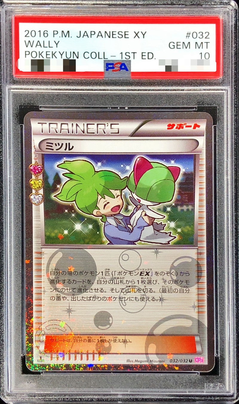 〔PSA10鑑定済〕ミツル【U】{032/032}[PSA]