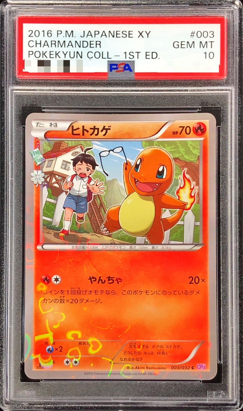 〔PSA10鑑定済〕ヒトカゲ【C】{003/032}[PSA](Charmander)