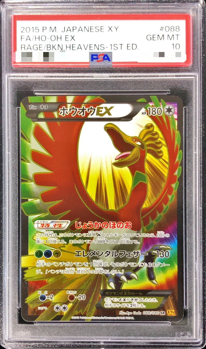 〔PSA10鑑定済〕ホウオウEX【SR】{088/080}[PSA](Ho-Oh)SR