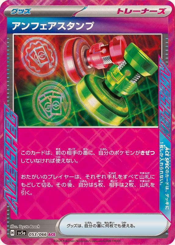 アンフェアスタンプ 【ACE】 {型番不問} [収録パック不問]