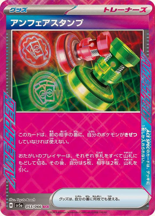 アンフェアスタンプ 【ACE】 {型番不問} [収録パック不問]