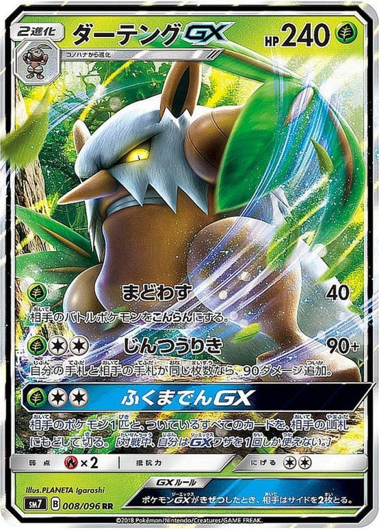 ダーテングGX【RR】{008/096}[sm7](Shiftry)