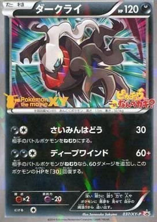 ダークライ【P】{037/XY-P}[XY](Darkrai)
