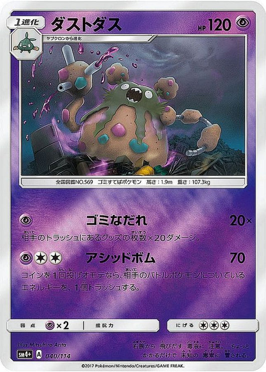 ダストダス(ミラー)【-】{040/114}[sm4](Garbodor)