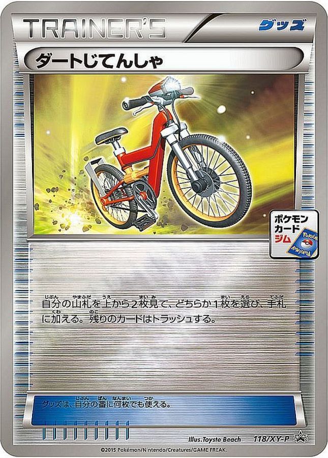ダートじてんしゃ【P】{118/XY-P}[XY]