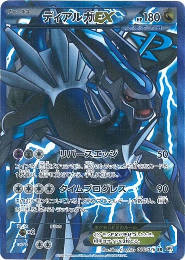 ディアルガEX【SR】{080/076}[その他](Dialga)SR