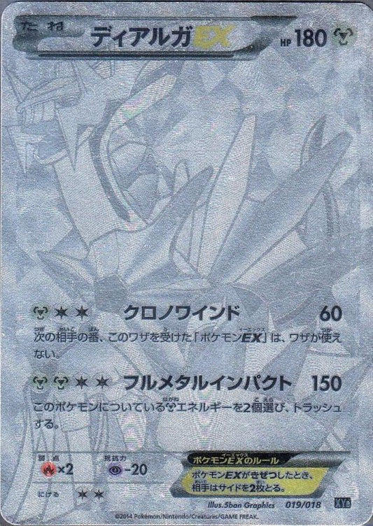 ディアルガEX(SR仕様)【-】{019/018}[XY](Dialga)SR