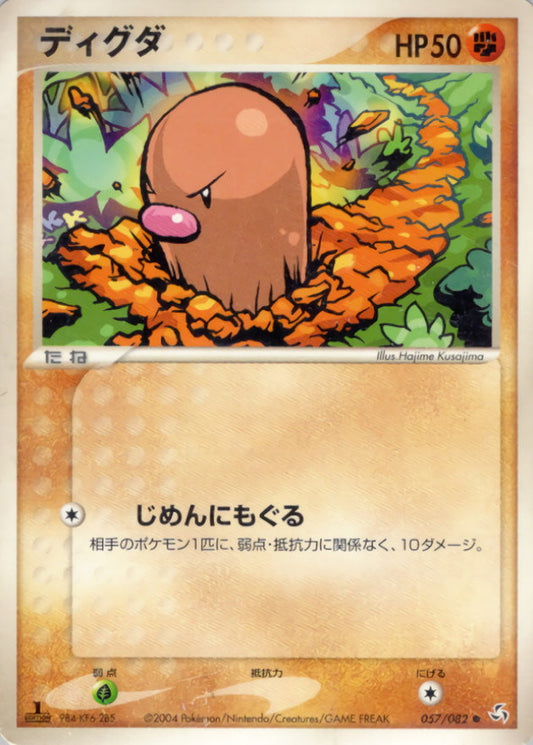 ディグダ【●】{057/082}[その他](Diglett)
