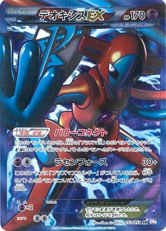 デオキシスEX【SR】{053/051}[その他](Deoxys)SR