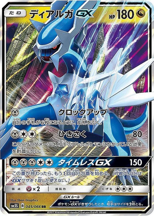 ディアルガGX【RR】{045/066}[sm5](Dialga)