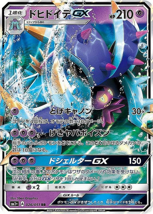 ドヒドイデGX【RR】{026/051}[sm1](Mareanie)