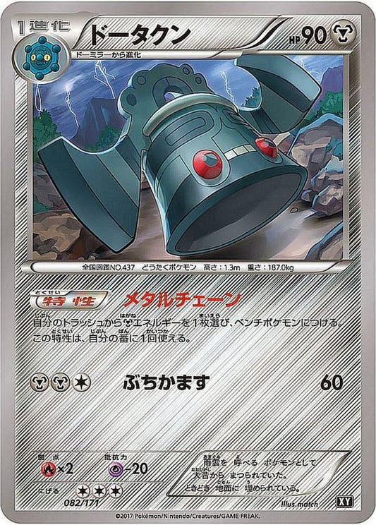 ドータクン【-】{082/171}[XY](Bronzong)