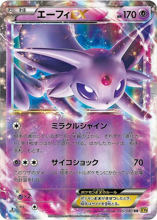 エーフィEX【RR】{035/080}[XY](Espeon)