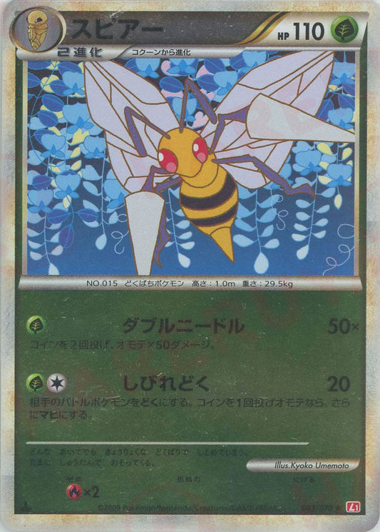 〔状態Ｂ〕スピアー(ミラー)(1ed)【-】{003/070}[LEGEND](Beedrill)