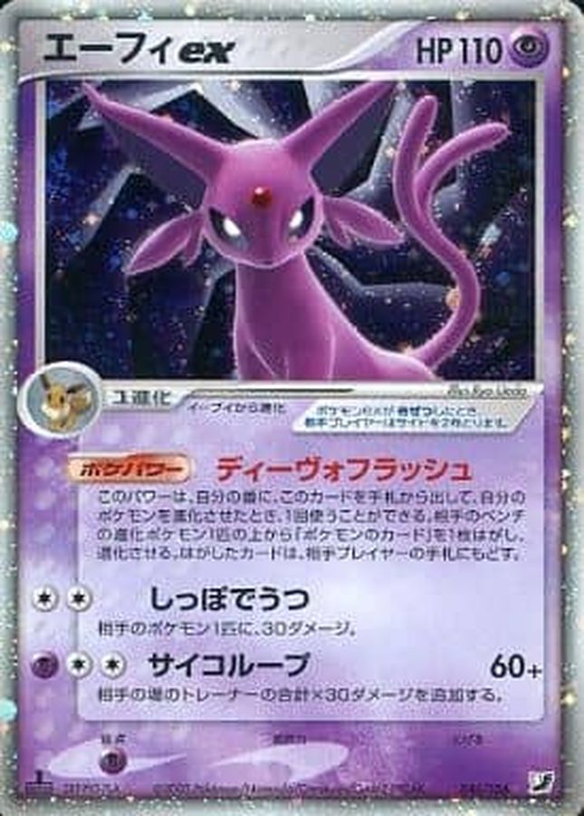 〔PSA10鑑定済〕エーフィex【-】{041/106}[PSA](Espeon)