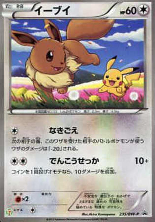 イーブイ(未開封)【P】{235/BW-P}[BW-P](Eevee)