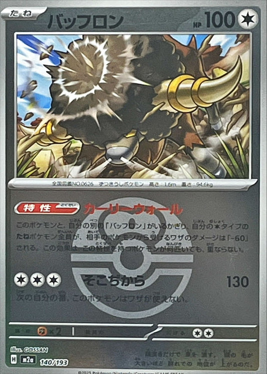バッフロン(ラブラブボールミラー)【-】{140/193} [M2a]