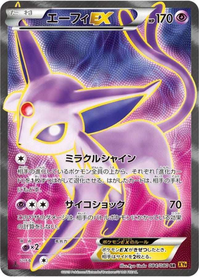 エーフィEX【SR】{084/080}[XY](Espeon)SR