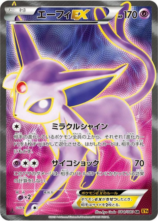 エーフィEX【SR】{084/080}[XY](Espeon)SR