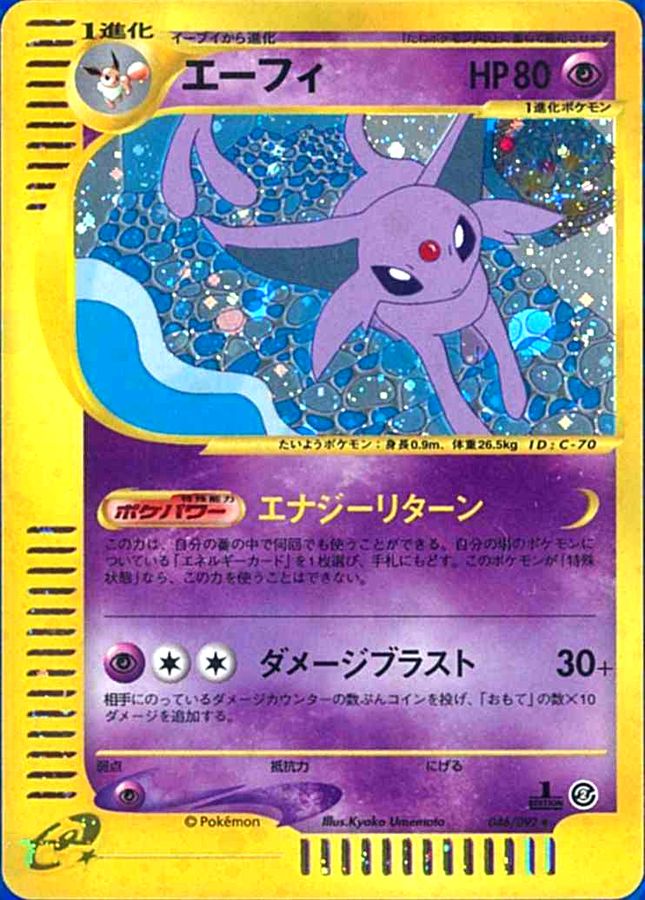 エーフィ(カードe/1ED)【-】{046/092}[その他](Espeon)