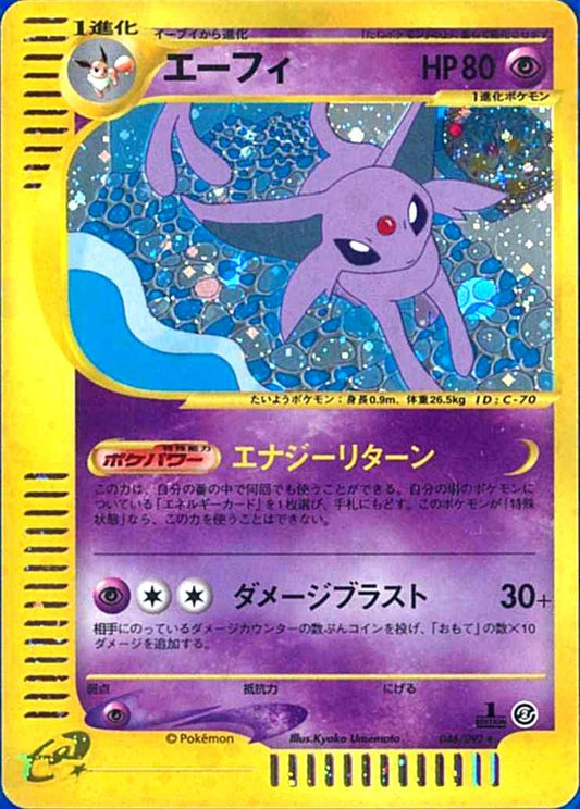 エーフィ(カードe/1ED)【-】{046/092}[その他](Espeon)