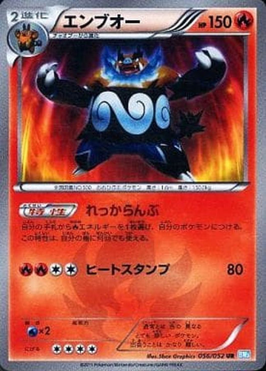 エンブオー【UR】{056/052}[その他](Emboar)UR