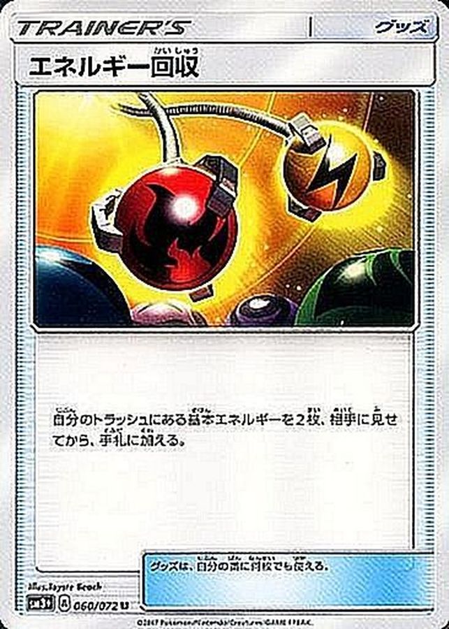 〔状態A-〕エネルギー回収【U】{060/072}[SM3]