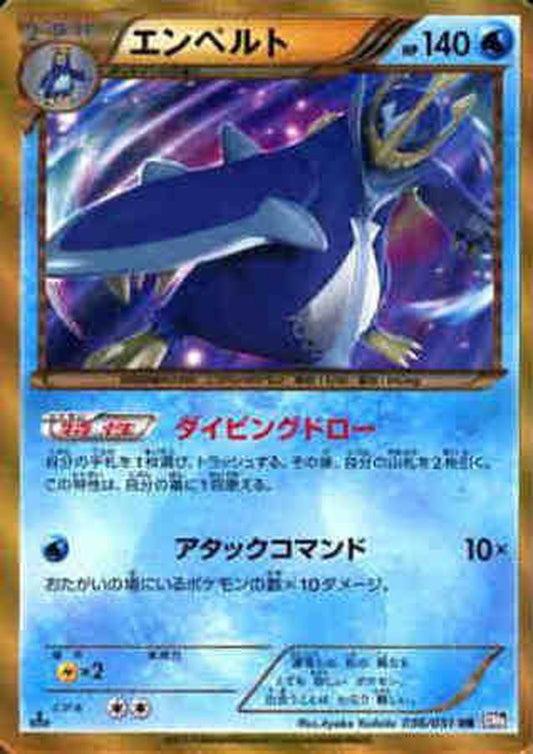 エンペルト【UR】{056/051}[その他](Empoleon)UR