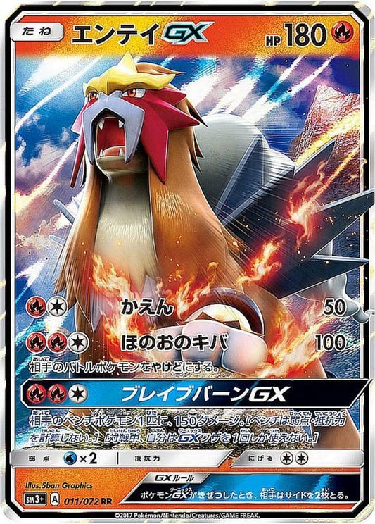 エンテイGX【RR】{011/072}[sm3](Entei)