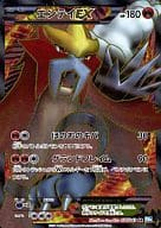 エンテイEX【SR】{070/069}[その他](Entei)SR