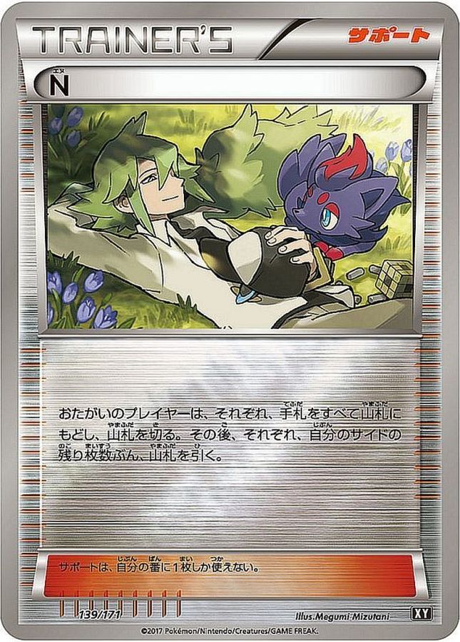 N(ミラー/ハイクラスパック仕様)【-】{139/171}[XY]