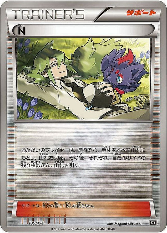 N(ミラー/ハイクラスパック仕様)【-】{139/171}[XY]