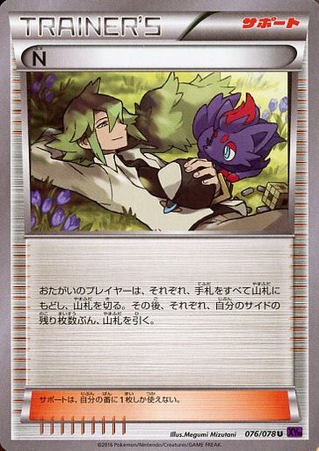N【U】{076/078}[XY]