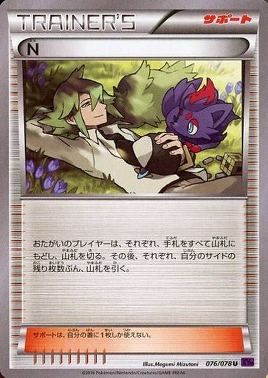 N【U】{076/078}[XY]