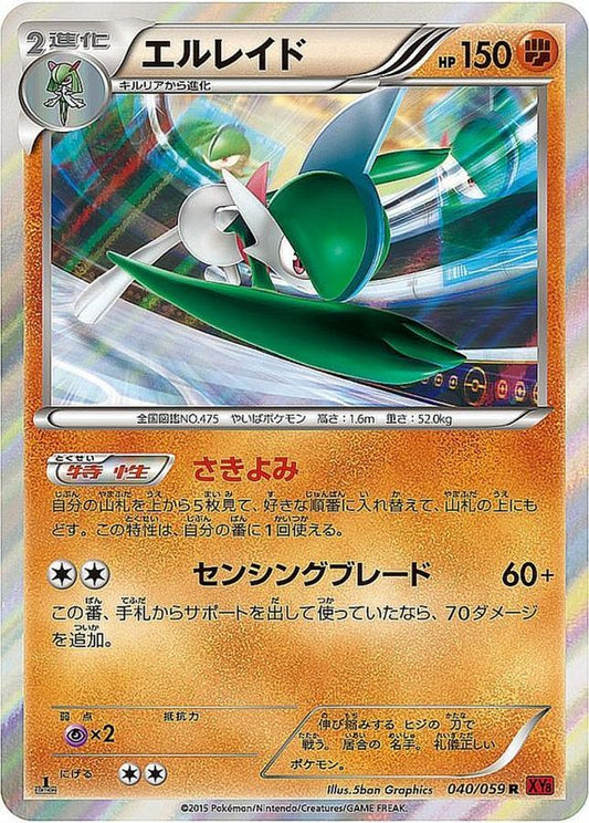 エルレイド【R】{040/059}[XY](Gallade)