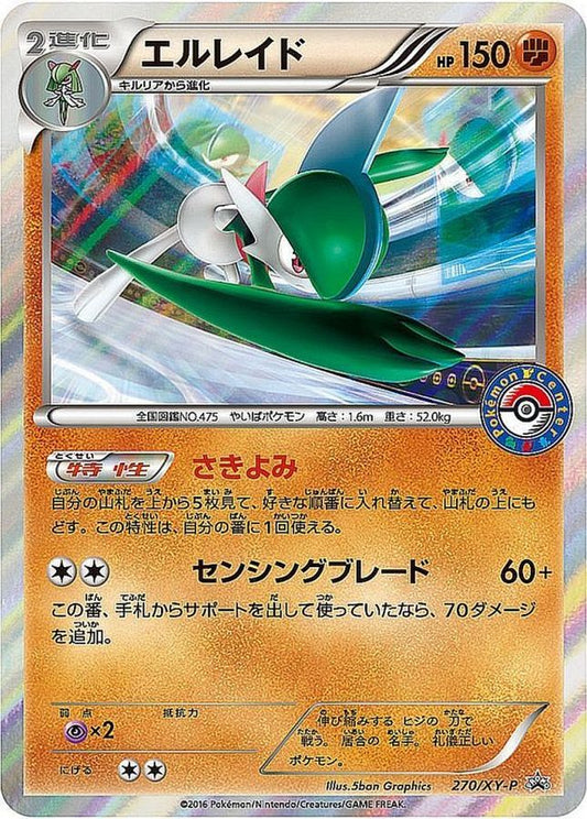 エルレイド【P】{270/XY-P}[XY](Gallade)
