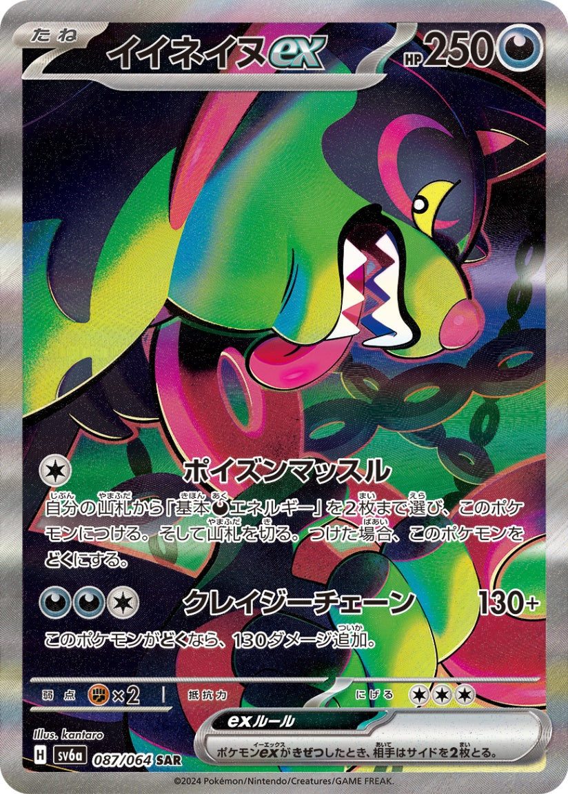 ポケモン］SR/SSR/HR/UR/SAR – Page 24 – TOYGER TCG