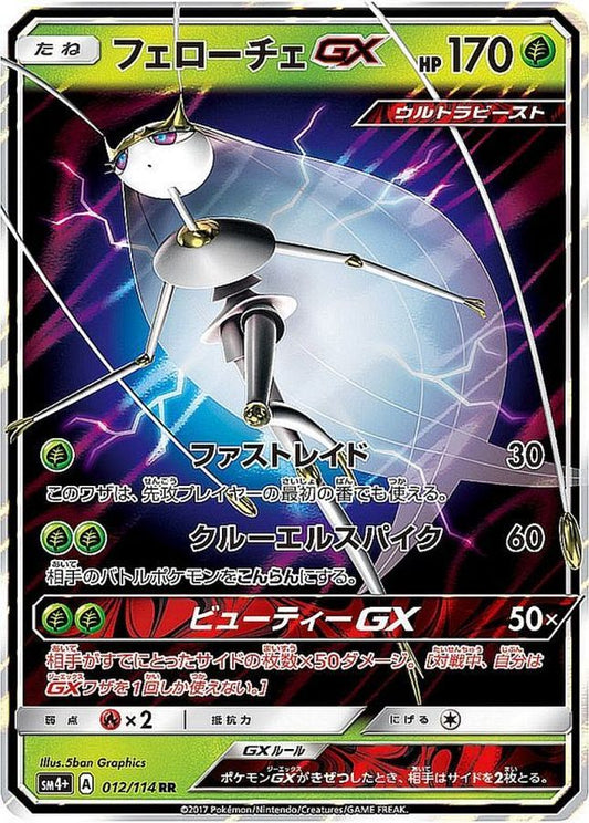フェローチェGX【RR】{012/114}[sm4](Pheromosa)