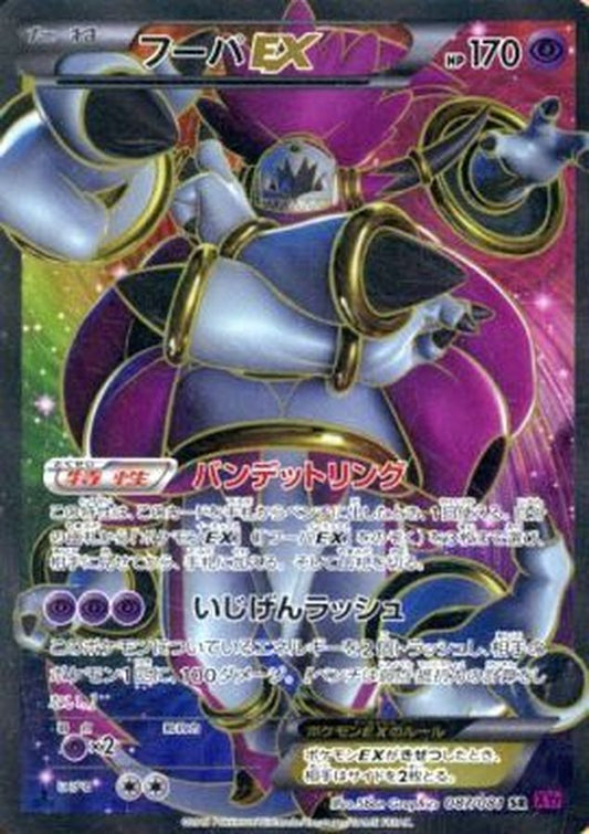 フーパEX【SR】{087/081}[XY](Hoopa)SR
