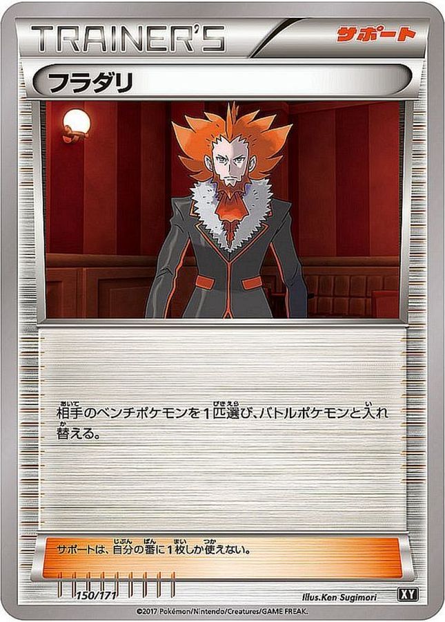 フラダリ【-】{150/171}[XY]