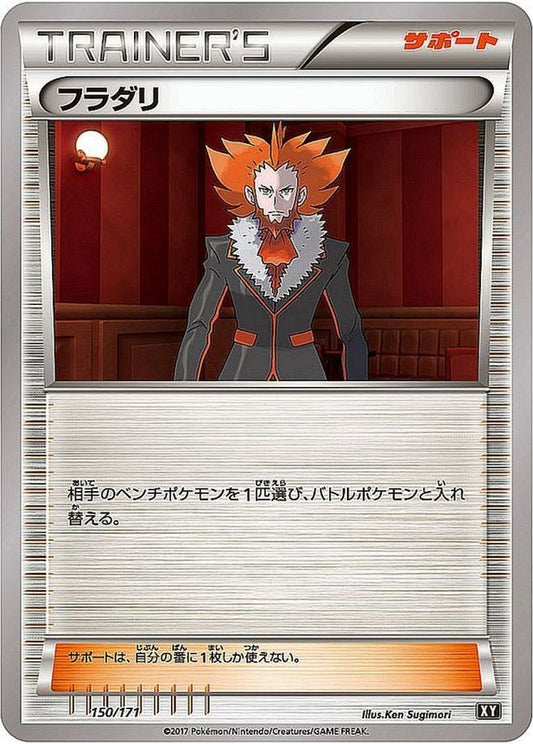 フラダリ【-】{150/171}[XY]